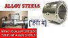 Hindi Alloy Steel Types Of Alloy Steels Stainless Steel H S S Milan Modha